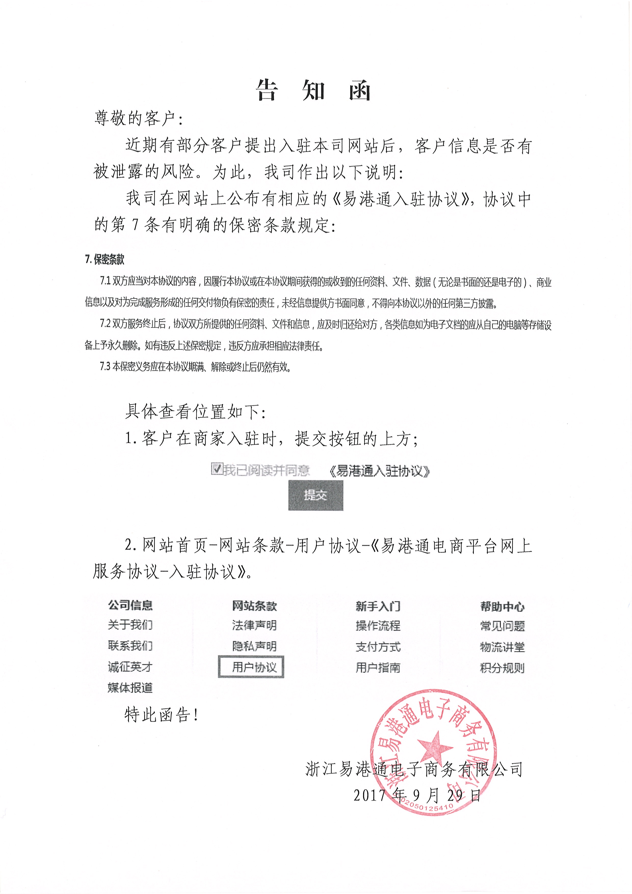 告知函        